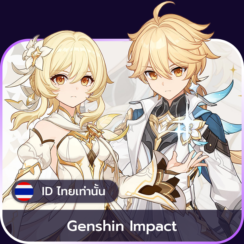 เติมเกม Genshin Impact (ไอดีไทย)
