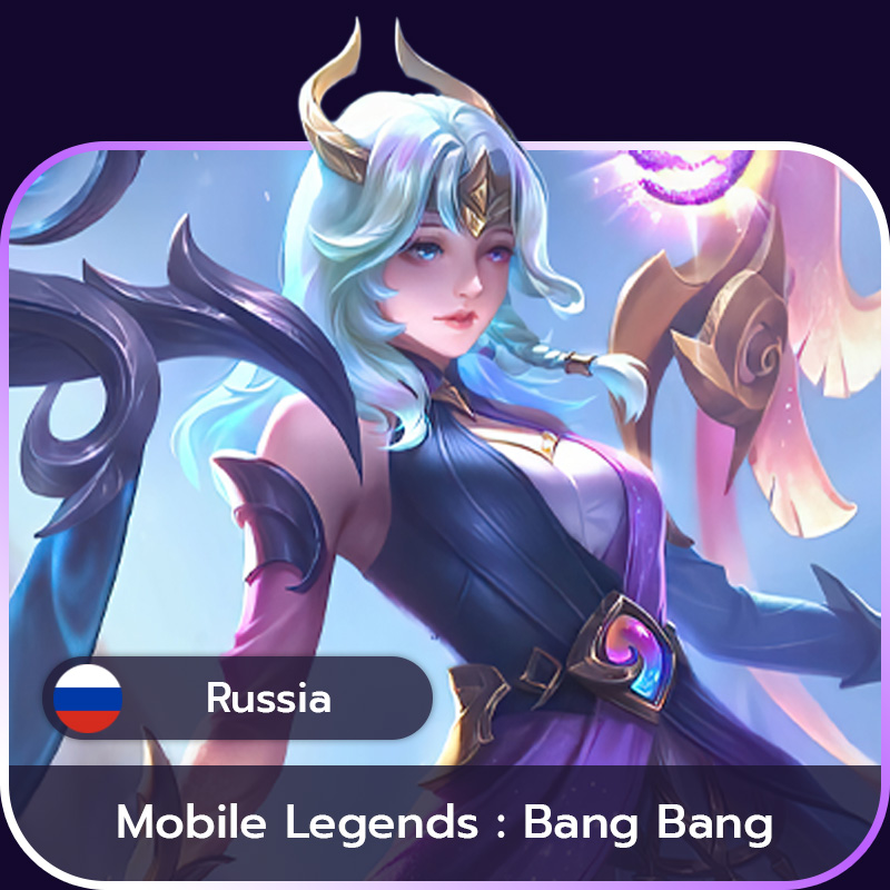 เติมเกม Mobile Legends: Bang Bang (เฉพาะ ID Russia)